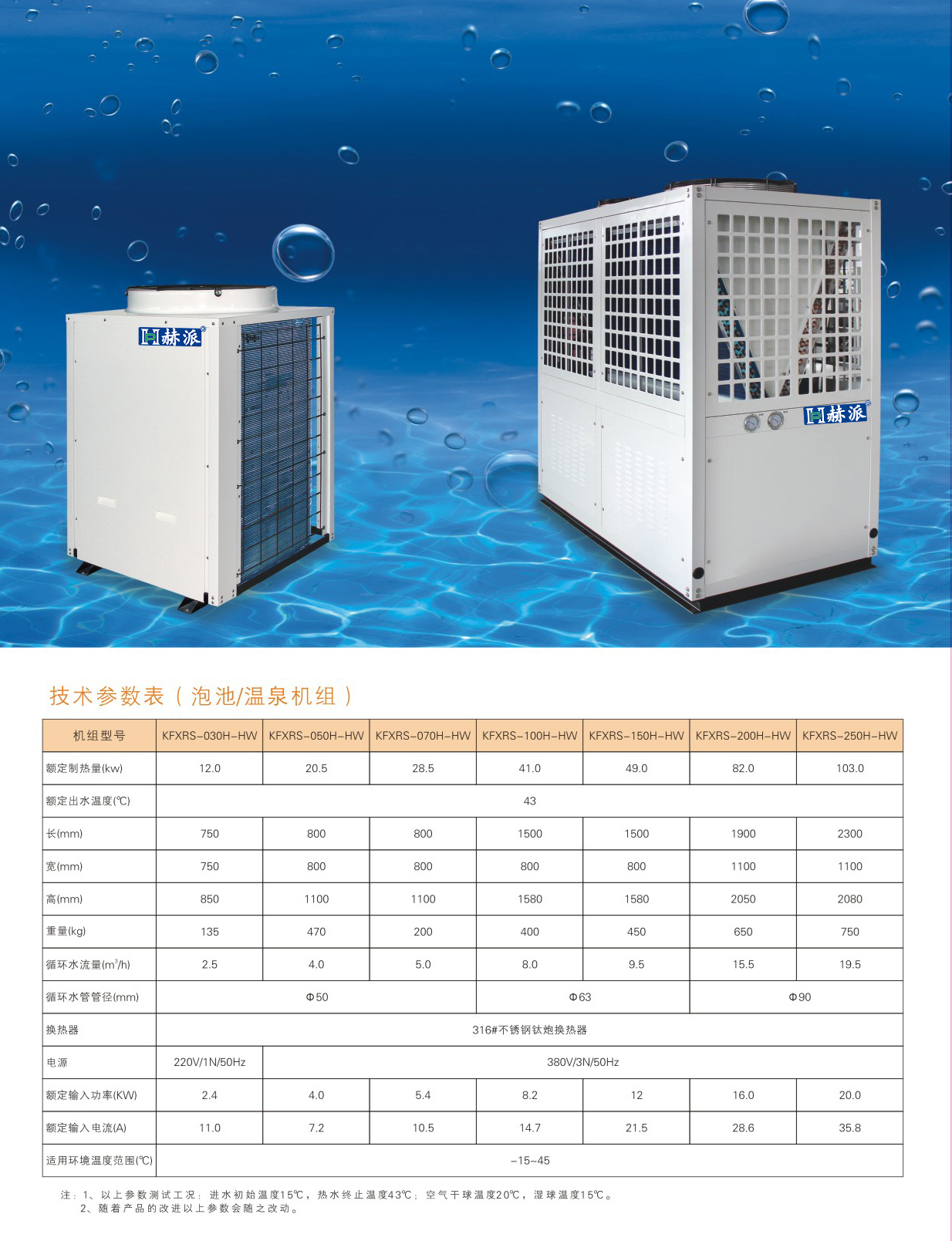 赫派空气能热泵泳池机