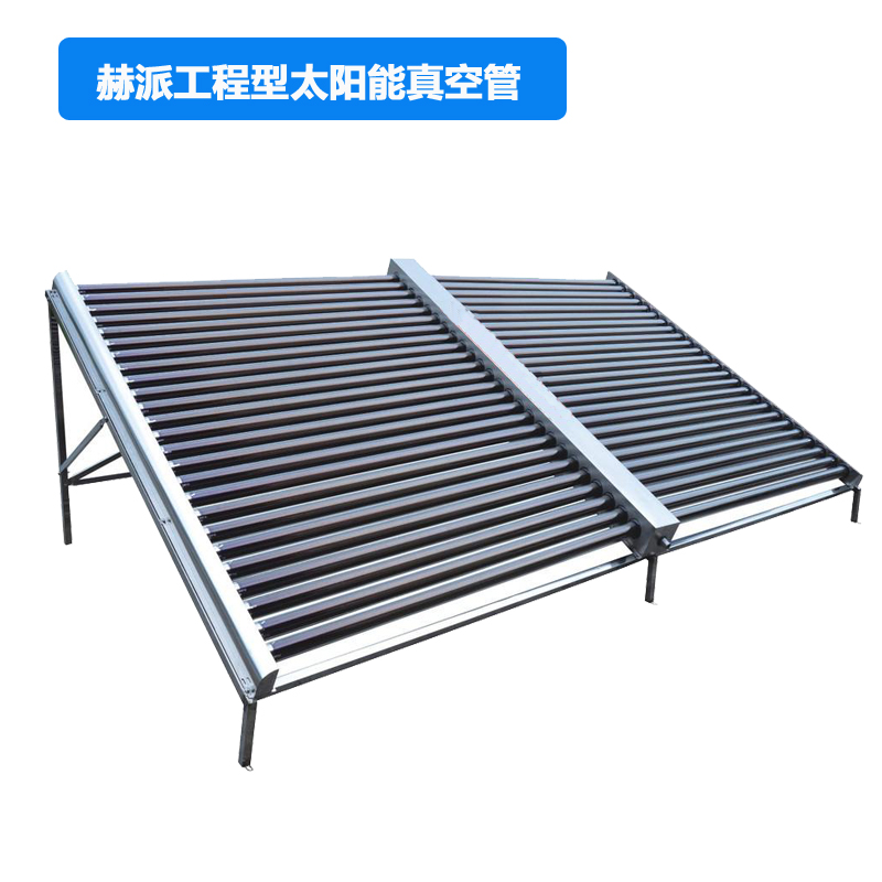 工程型太阳能真空管（...
